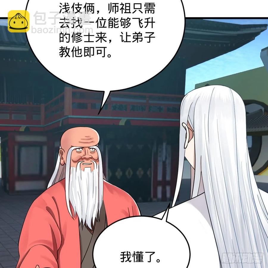 煉氣練了三千年 - 230回 仙界怎麼走？(1/2) - 2