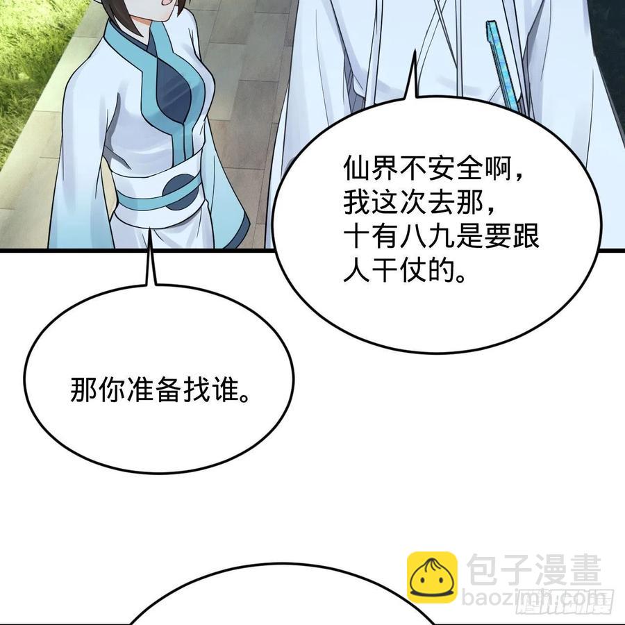 煉氣練了三千年 - 230回 仙界怎麼走？(1/2) - 7