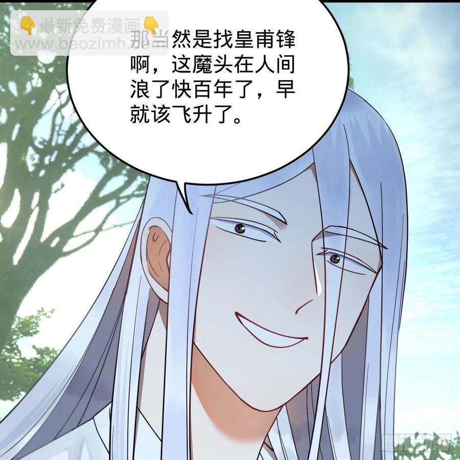 煉氣練了三千年 - 230回 仙界怎麼走？(1/2) - 8