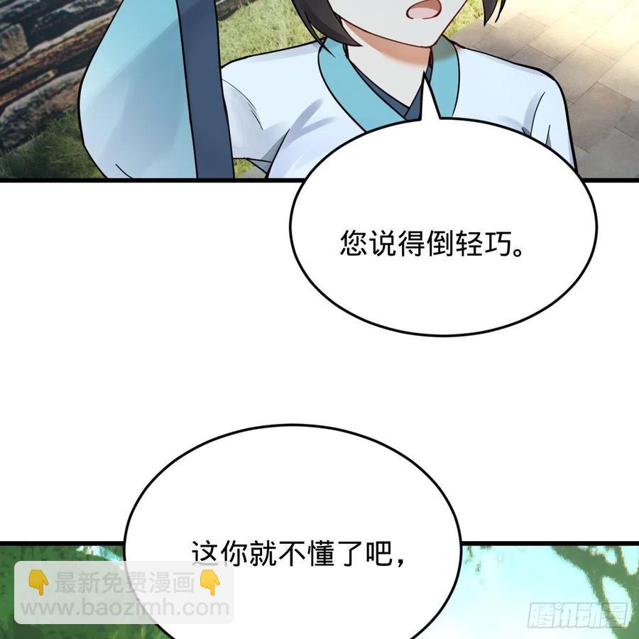 煉氣練了三千年 - 230回 仙界怎麼走？(1/2) - 2