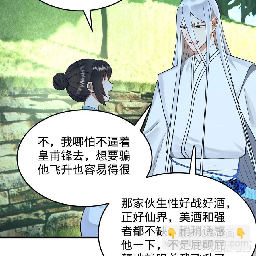 煉氣練了三千年 - 230回 仙界怎麼走？(2/2) - 7