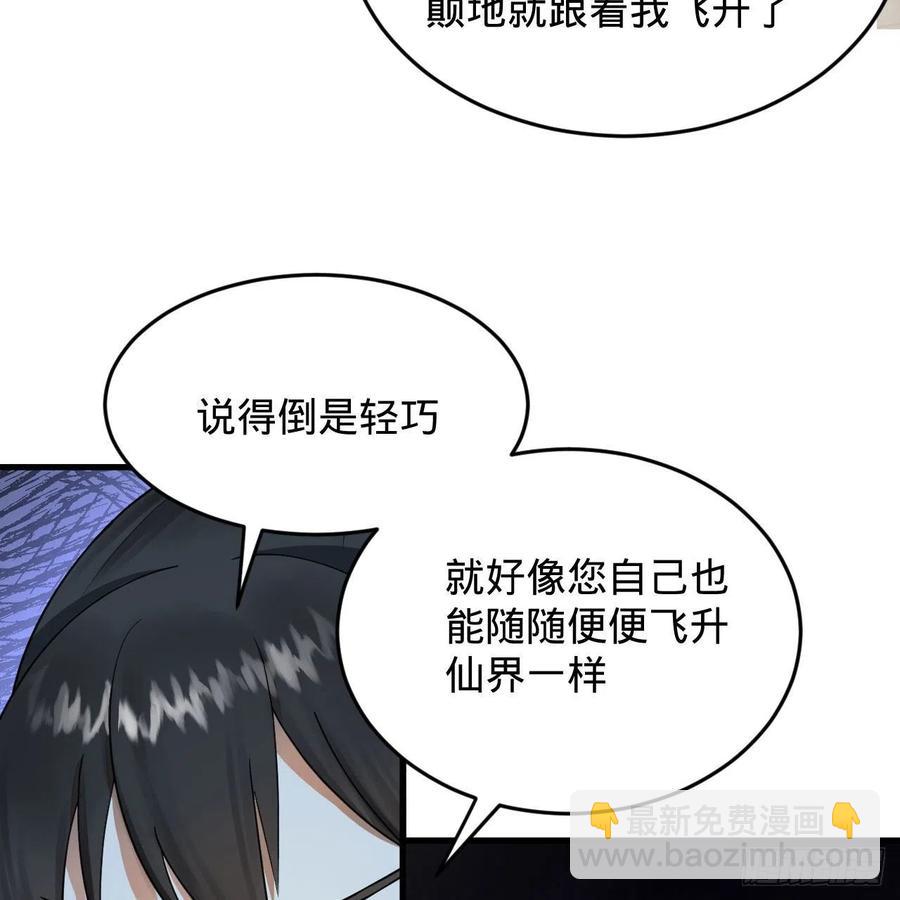 煉氣練了三千年 - 230回 仙界怎麼走？(2/2) - 1