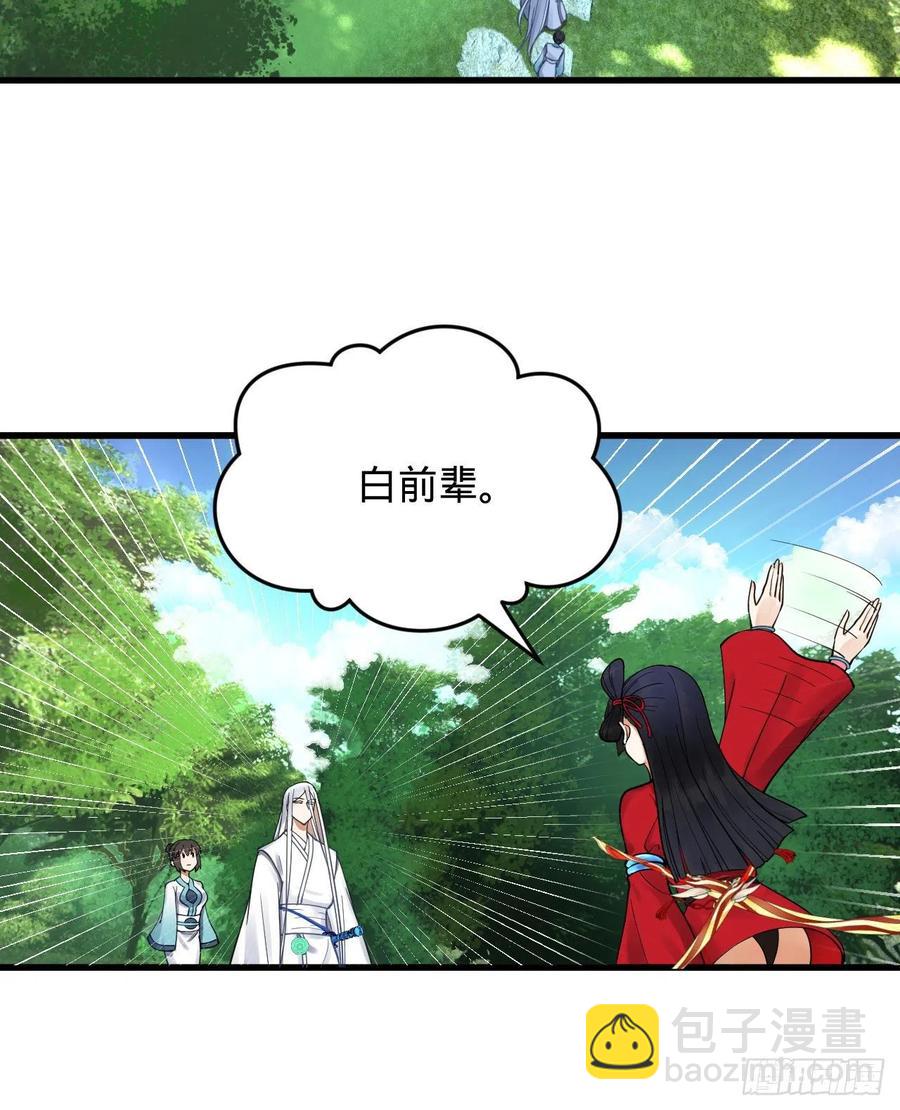 煉氣練了三千年 - 230回 仙界怎麼走？(2/2) - 6