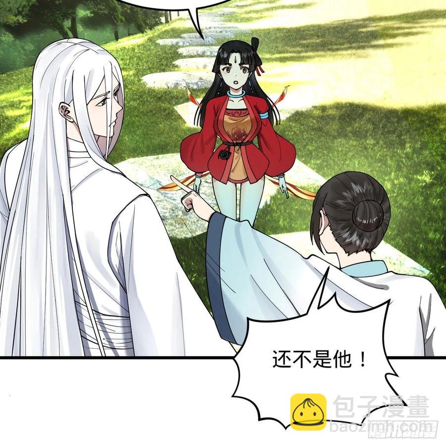 煉氣練了三千年 - 230回 仙界怎麼走？(2/2) - 3