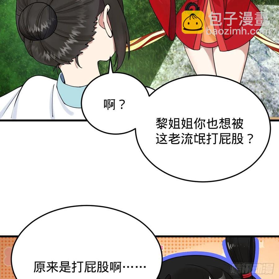 煉氣練了三千年 - 230回 仙界怎麼走？(2/2) - 1