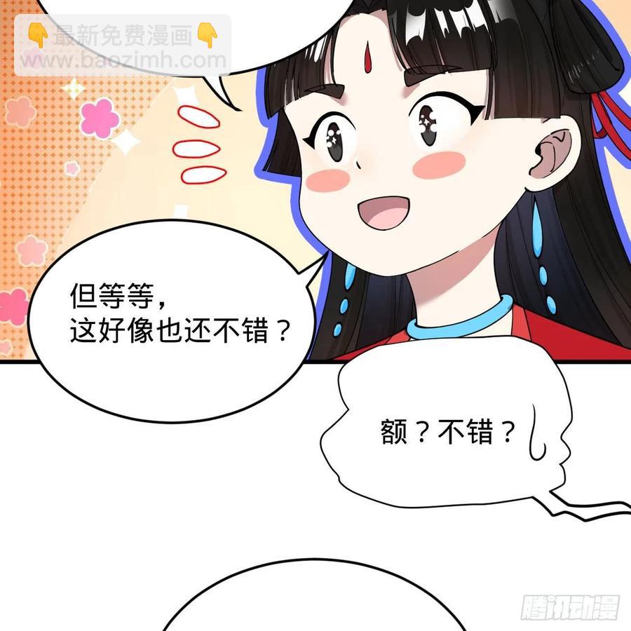 煉氣練了三千年 - 230回 仙界怎麼走？(2/2) - 2