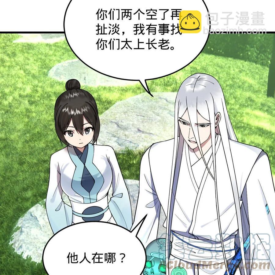 煉氣練了三千年 - 230回 仙界怎麼走？(2/2) - 3