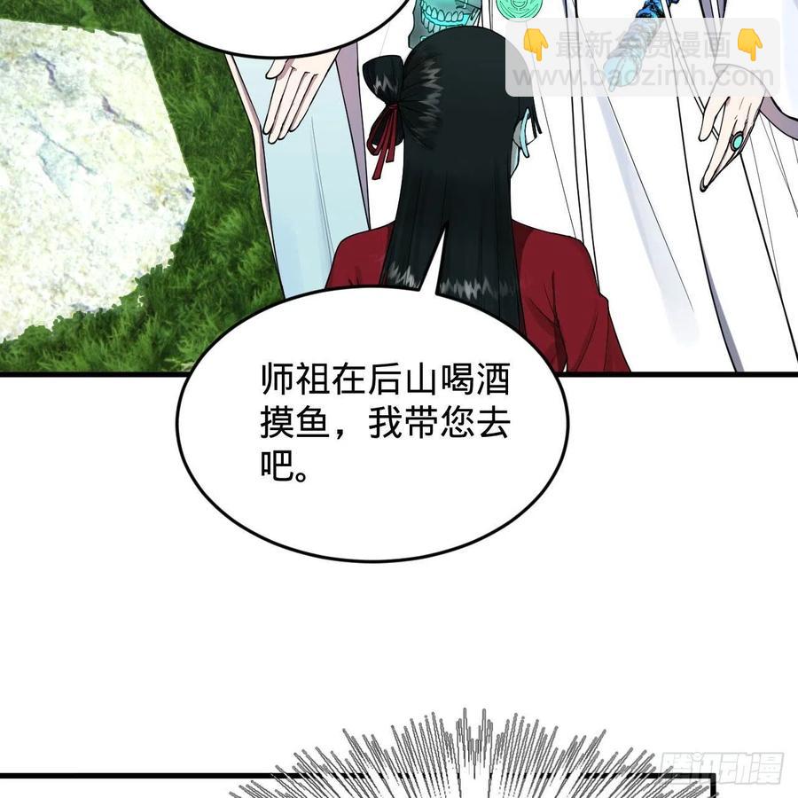 煉氣練了三千年 - 230回 仙界怎麼走？(2/2) - 4