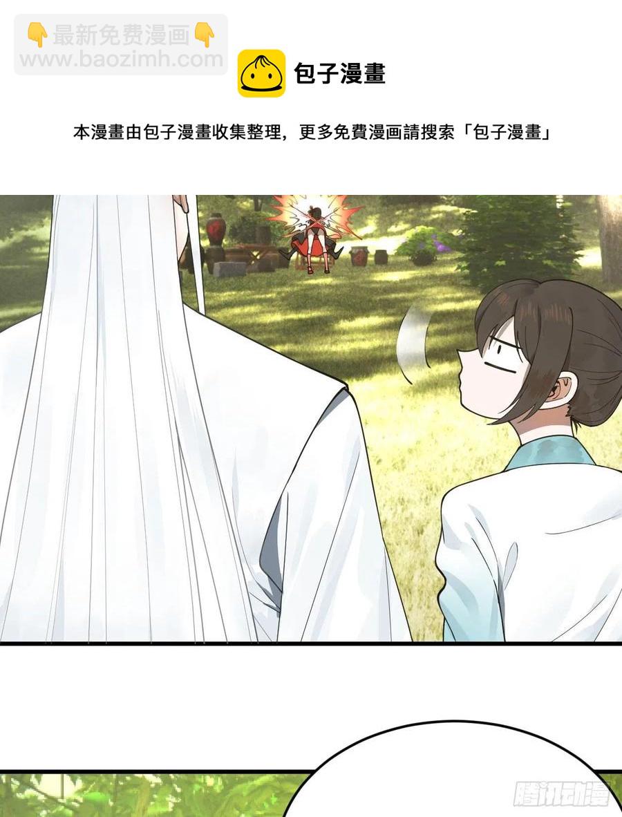 煉氣練了三千年 - 230回 仙界怎麼走？(2/2) - 2