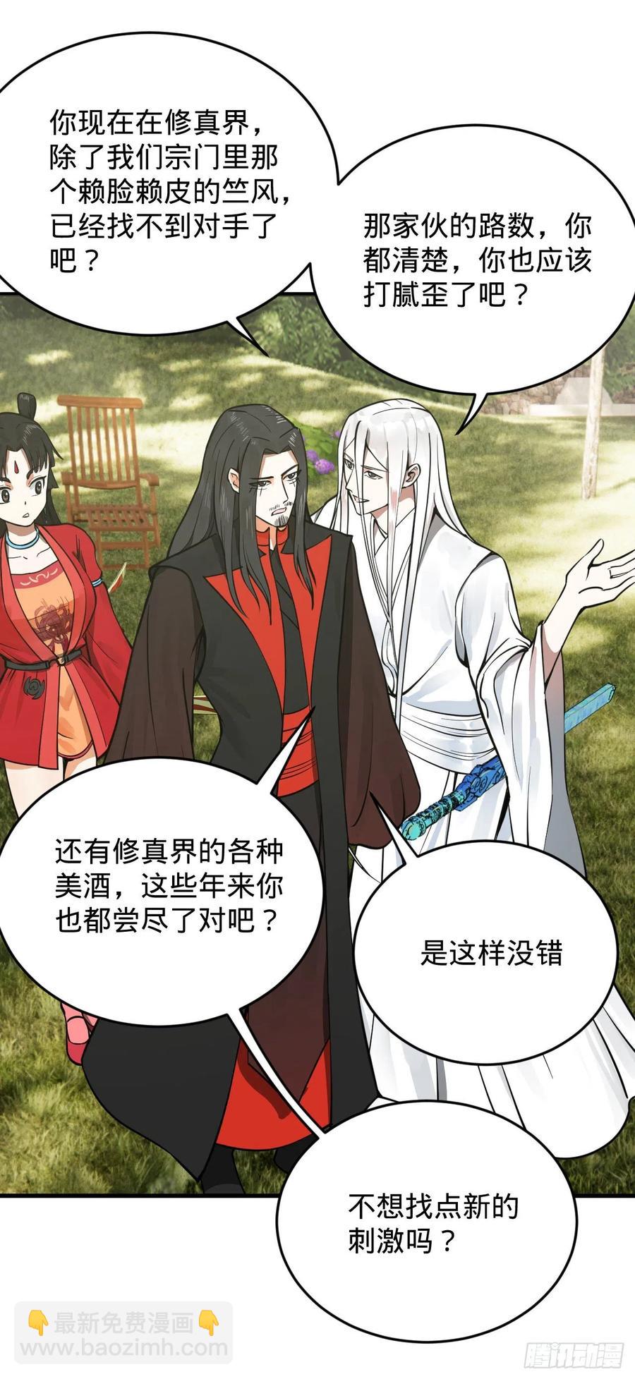 煉氣練了三千年 - 230回 仙界怎麼走？(2/2) - 6