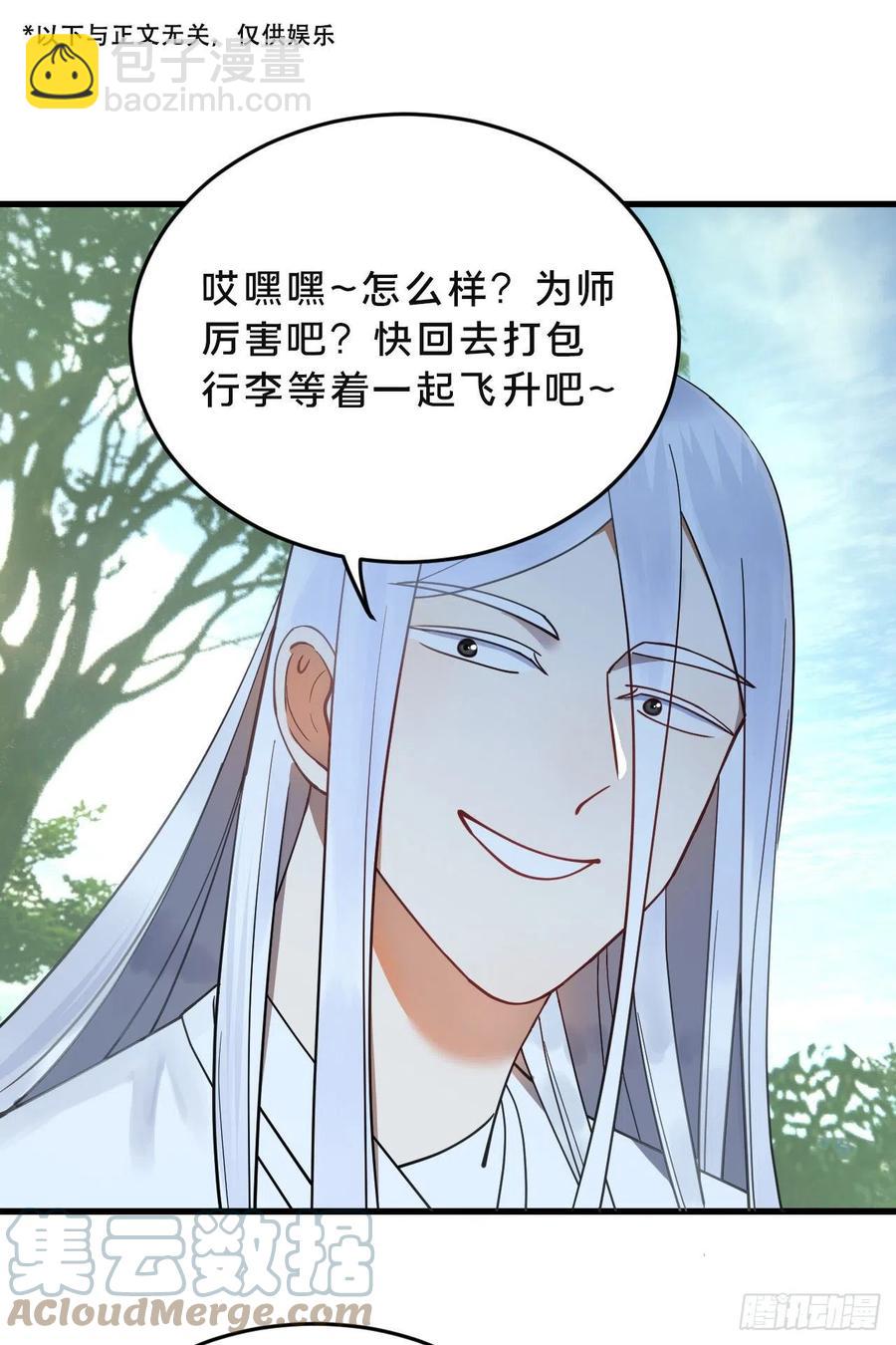 煉氣練了三千年 - 230回 仙界怎麼走？(2/2) - 7