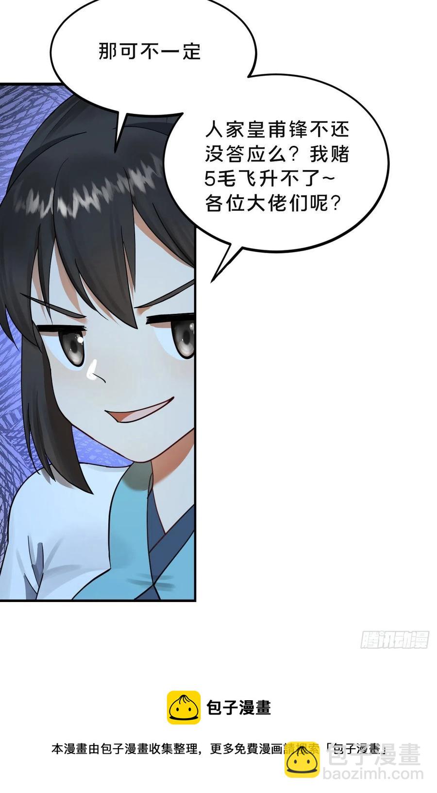 煉氣練了三千年 - 230回 仙界怎麼走？(2/2) - 1