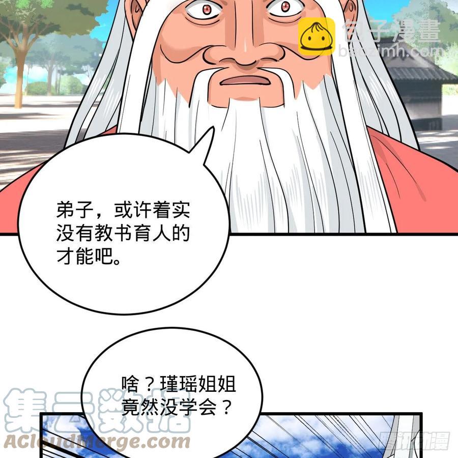 煉氣練了三千年 - 232回 飛——升——(1/2) - 5