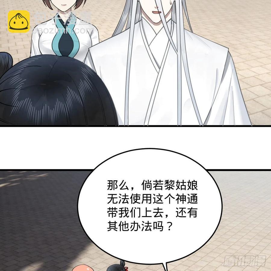 煉氣練了三千年 - 232回 飛——升——(1/2) - 5