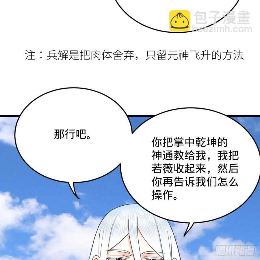 煉氣練了三千年 - 232回 飛——升——(1/2) - 3