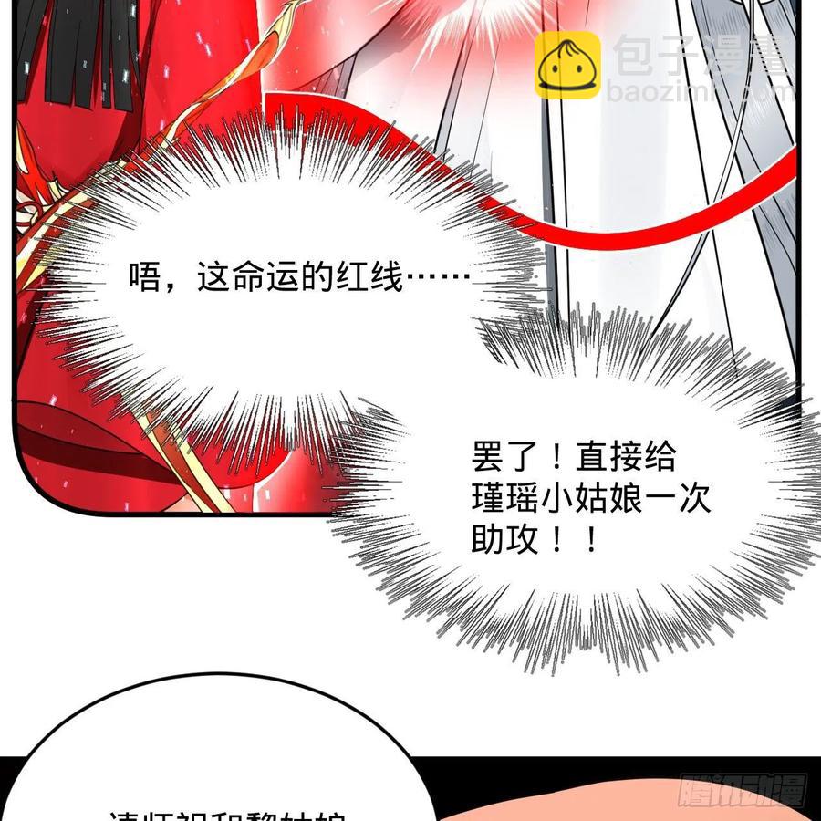 煉氣練了三千年 - 232回 飛——升——(1/2) - 6