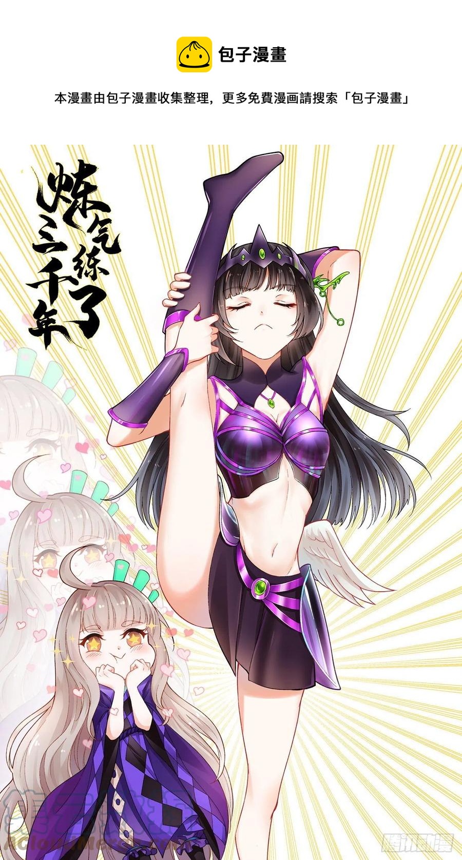 煉氣練了三千年 - 234回 雲霄飛舟(1/2) - 1