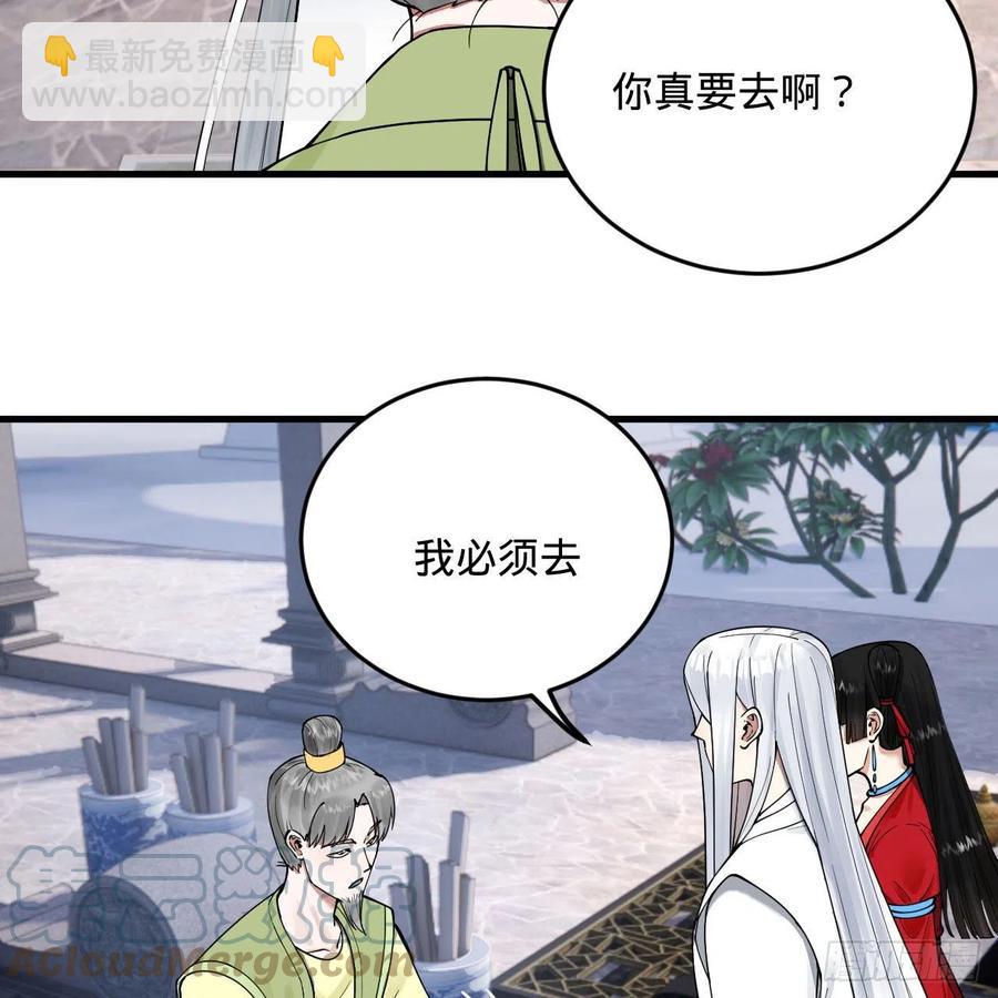 煉氣練了三千年 - 234回 雲霄飛舟(1/2) - 2