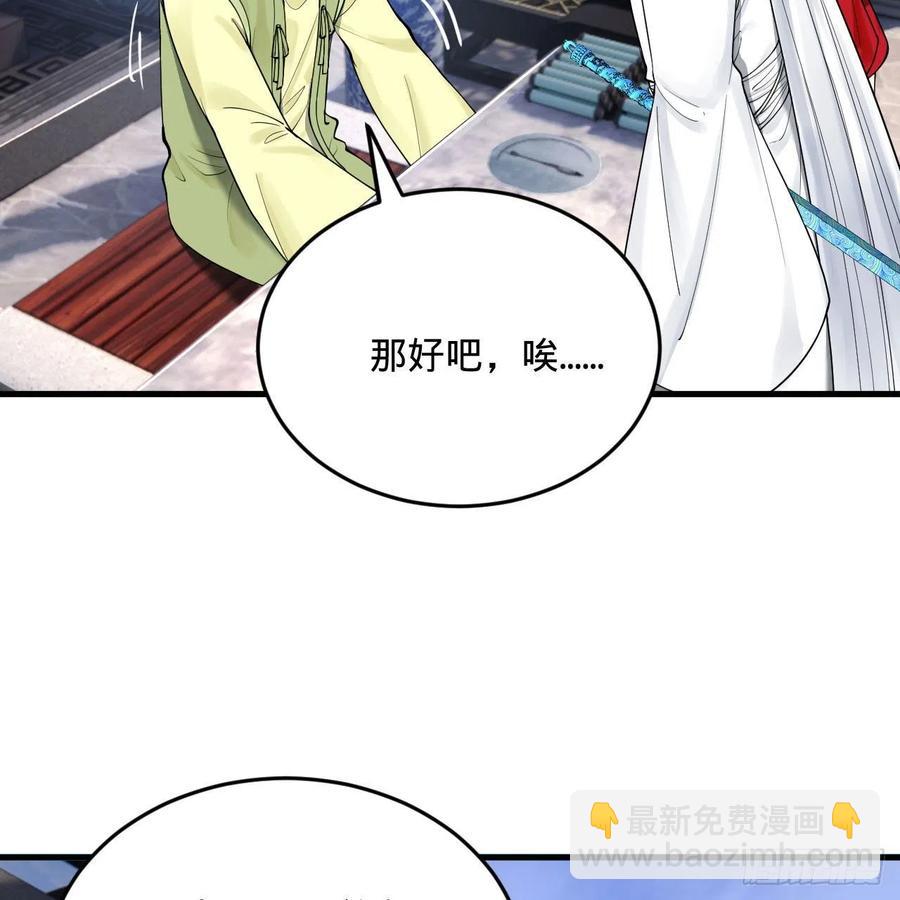 煉氣練了三千年 - 234回 雲霄飛舟(1/2) - 3