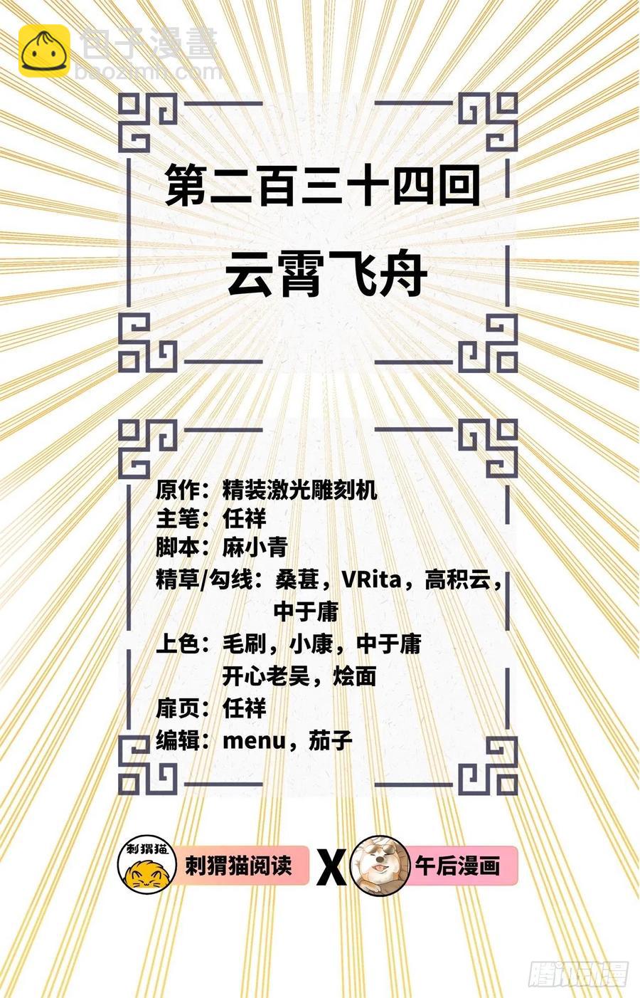 煉氣練了三千年 - 234回 雲霄飛舟(1/2) - 2