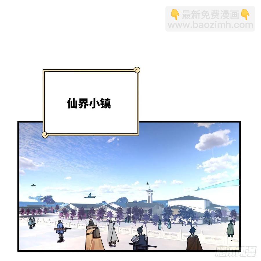 煉氣練了三千年 - 234回 雲霄飛舟(1/2) - 4