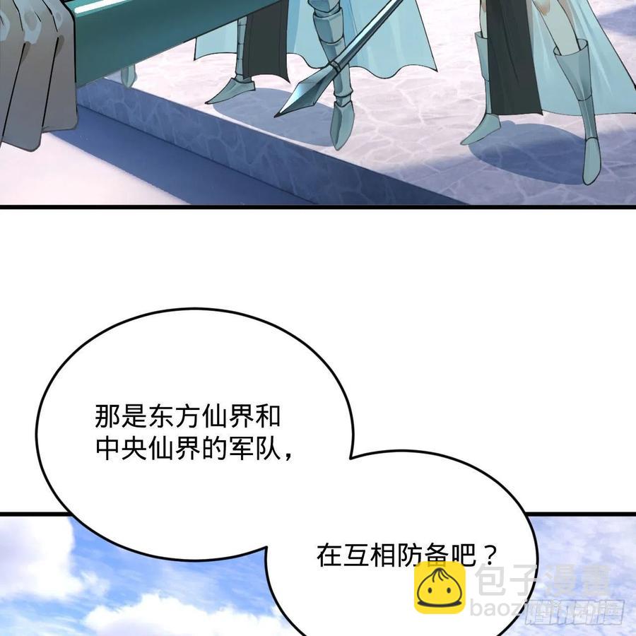 煉氣練了三千年 - 234回 雲霄飛舟(1/2) - 2