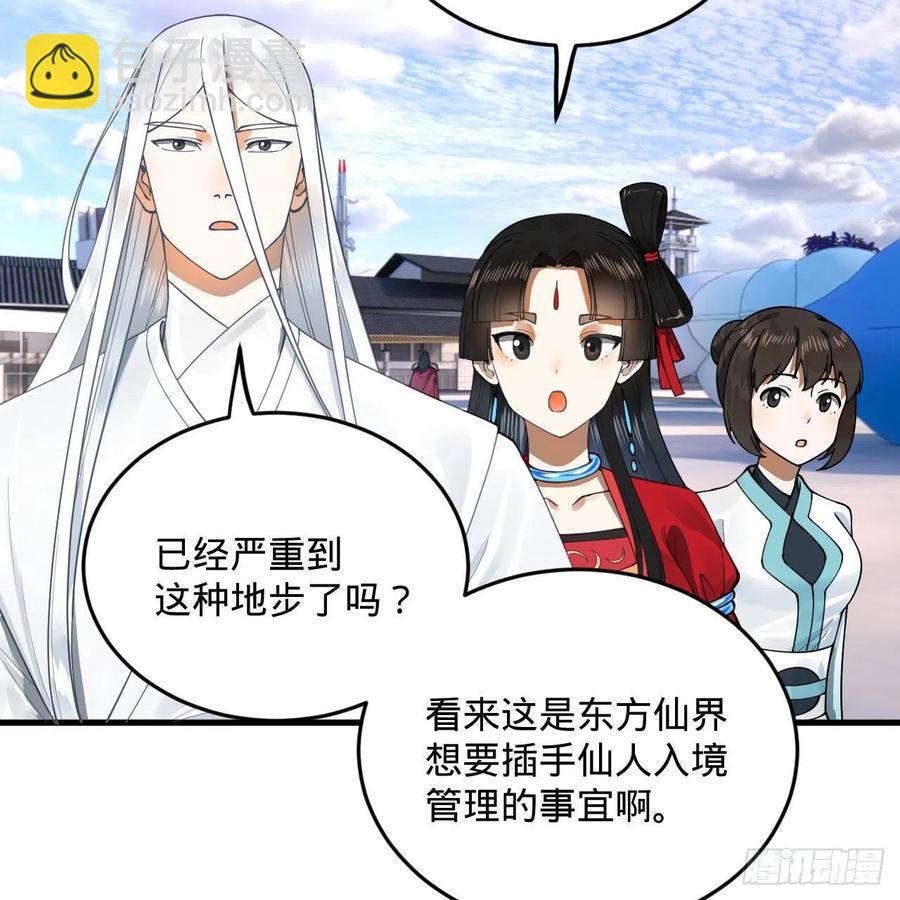 煉氣練了三千年 - 234回 雲霄飛舟(1/2) - 3