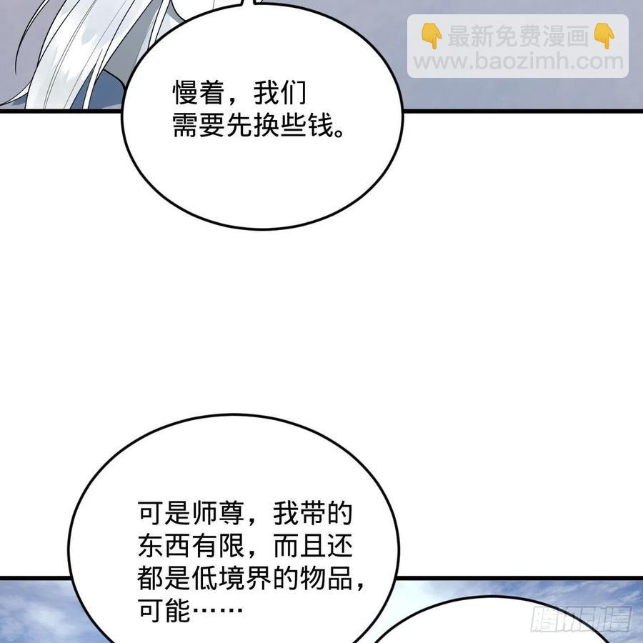 煉氣練了三千年 - 234回 雲霄飛舟(1/2) - 5