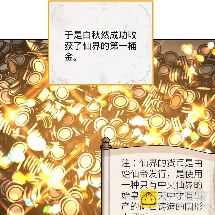 煉氣練了三千年 - 234回 雲霄飛舟(1/2) - 3