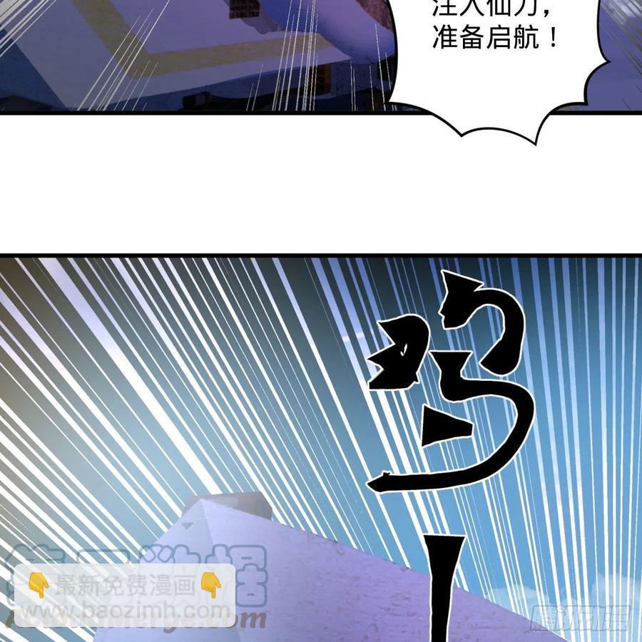 煉氣練了三千年 - 234回 雲霄飛舟(1/2) - 8