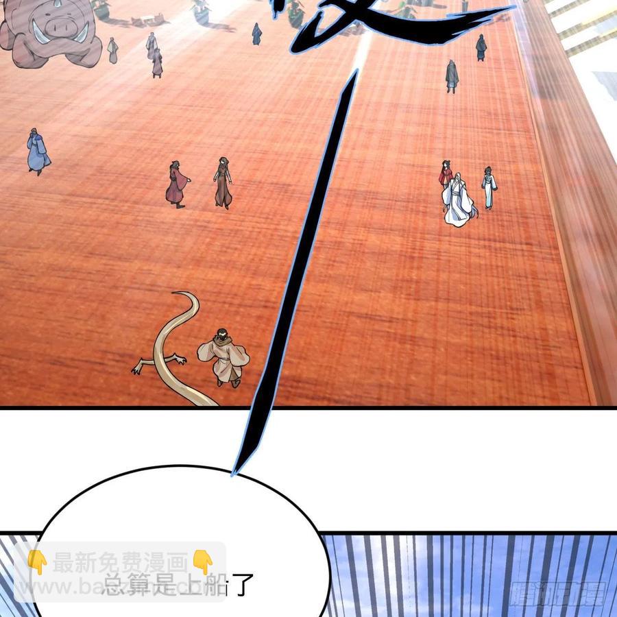 煉氣練了三千年 - 234回 雲霄飛舟(1/2) - 5