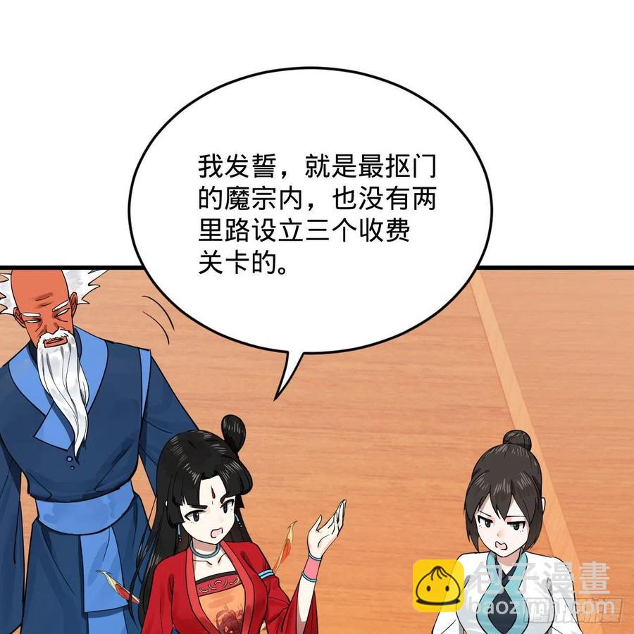 煉氣練了三千年 - 234回 雲霄飛舟(1/2) - 7