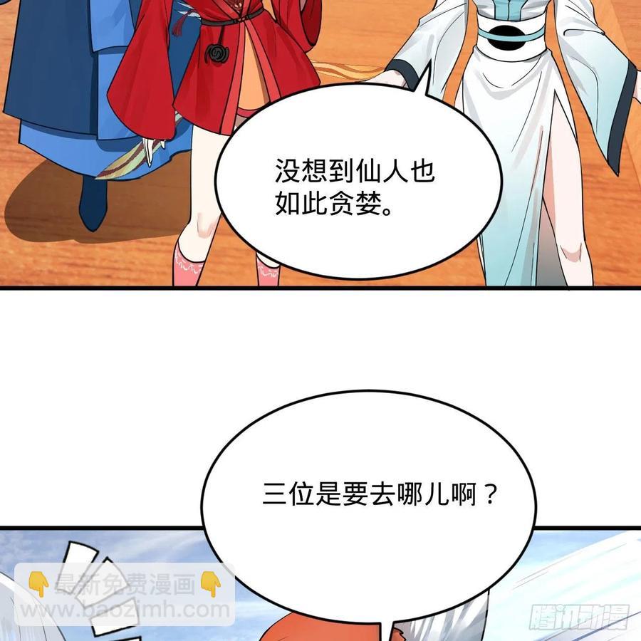 煉氣練了三千年 - 234回 雲霄飛舟(1/2) - 8