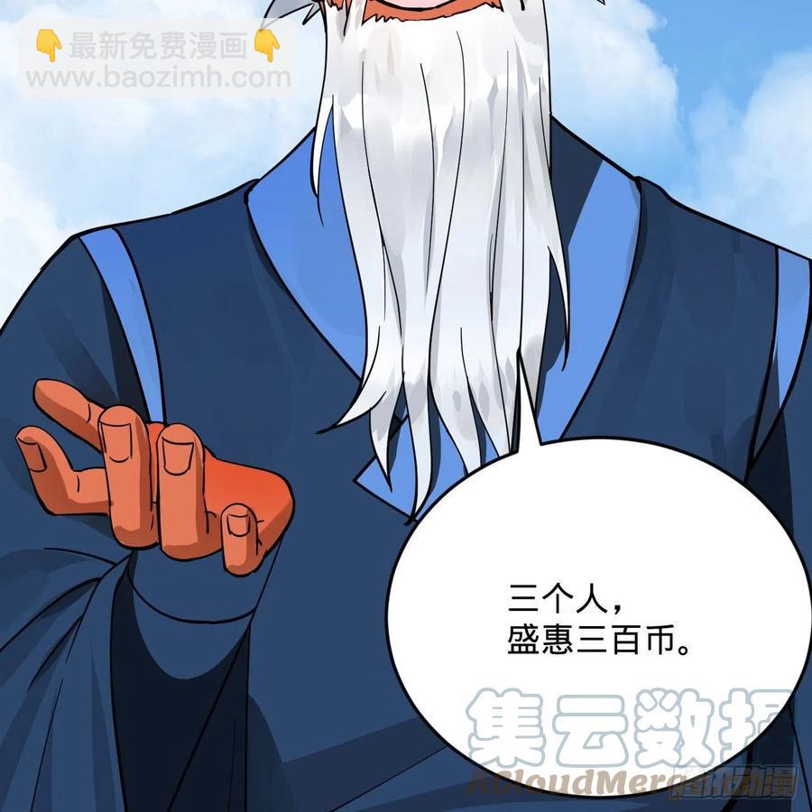 煉氣練了三千年 - 234回 雲霄飛舟(2/2) - 6