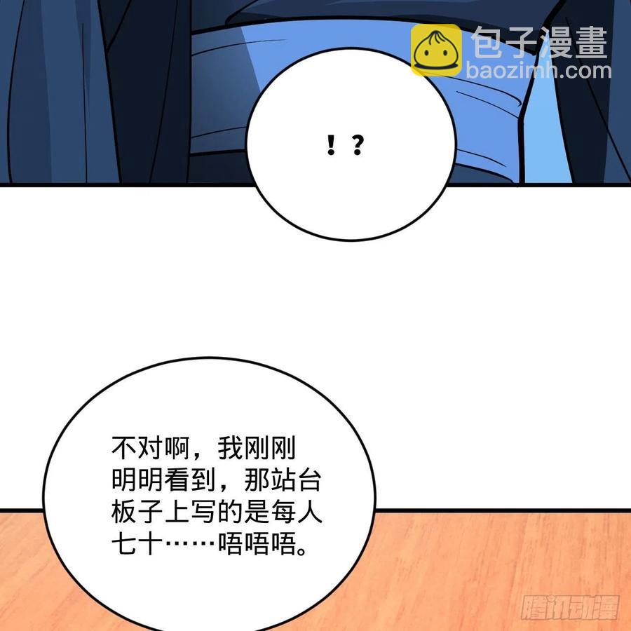 煉氣練了三千年 - 234回 雲霄飛舟(2/2) - 7