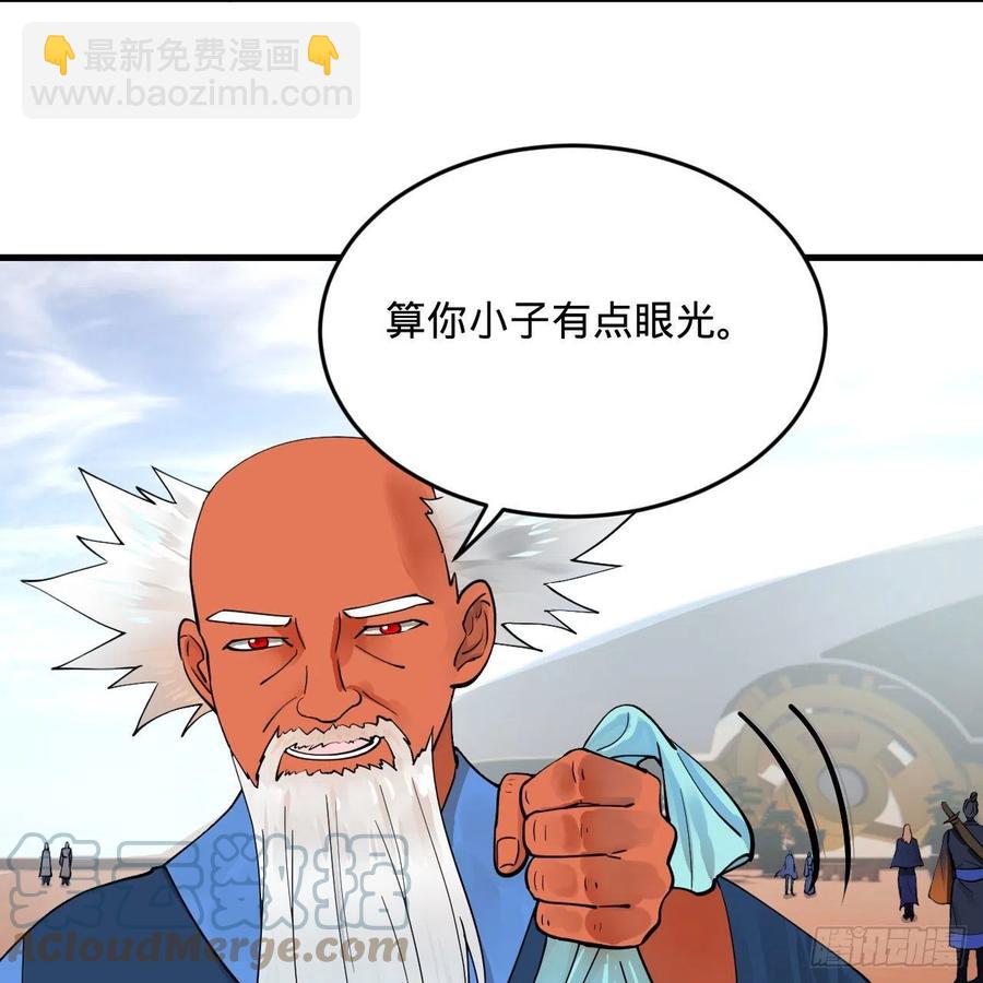 煉氣練了三千年 - 234回 雲霄飛舟(2/2) - 2