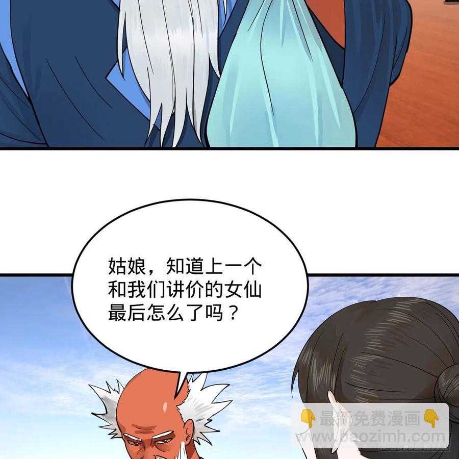 煉氣練了三千年 - 234回 雲霄飛舟(2/2) - 3