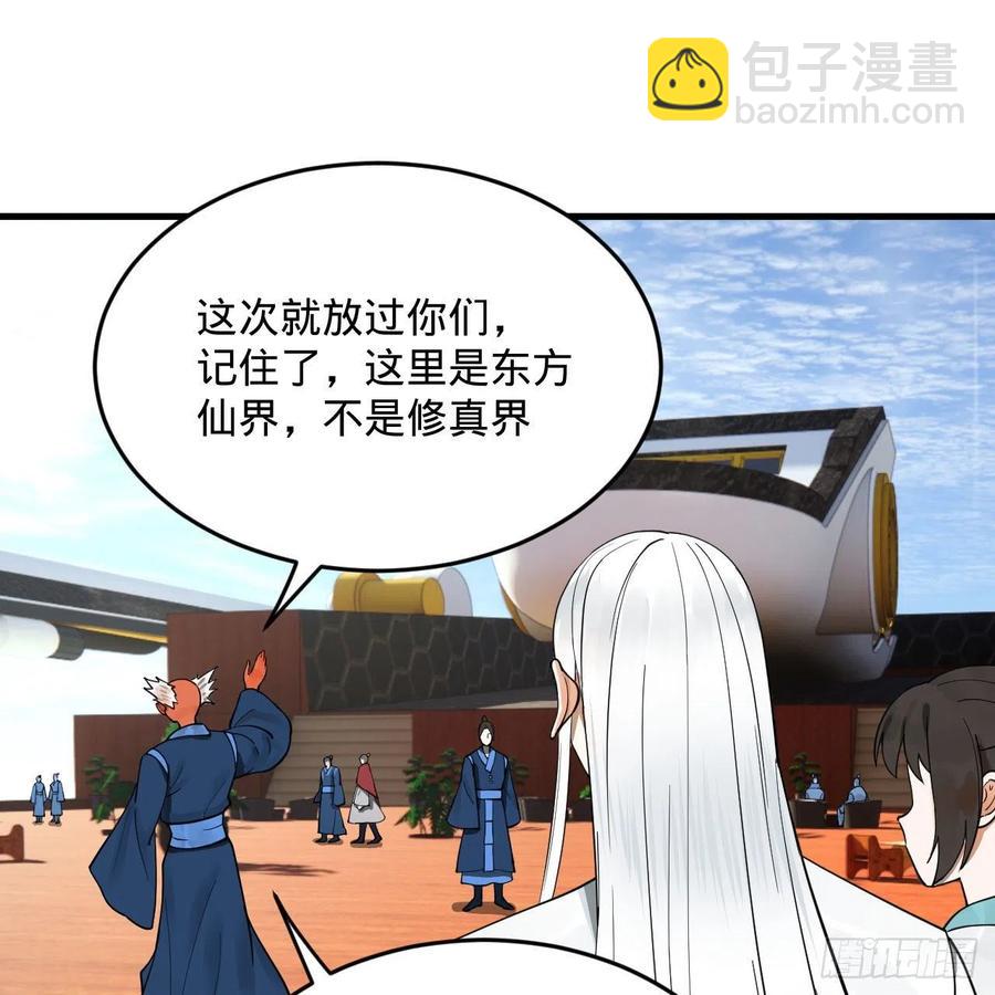 煉氣練了三千年 - 234回 雲霄飛舟(2/2) - 6