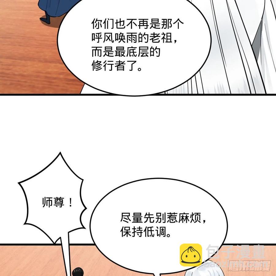 煉氣練了三千年 - 234回 雲霄飛舟(2/2) - 7