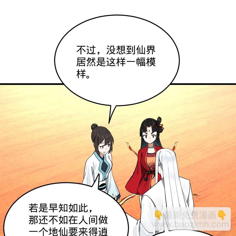 煉氣練了三千年 - 234回 雲霄飛舟(2/2) - 2