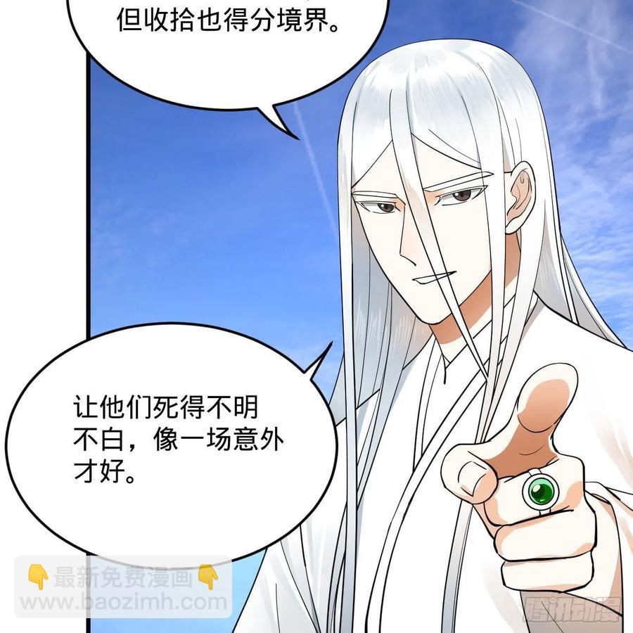 煉氣練了三千年 - 234回 雲霄飛舟(2/2) - 5