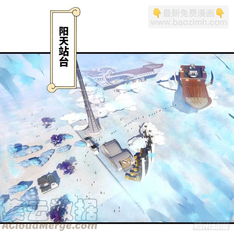 煉氣練了三千年 - 234回 雲霄飛舟(2/2) - 7