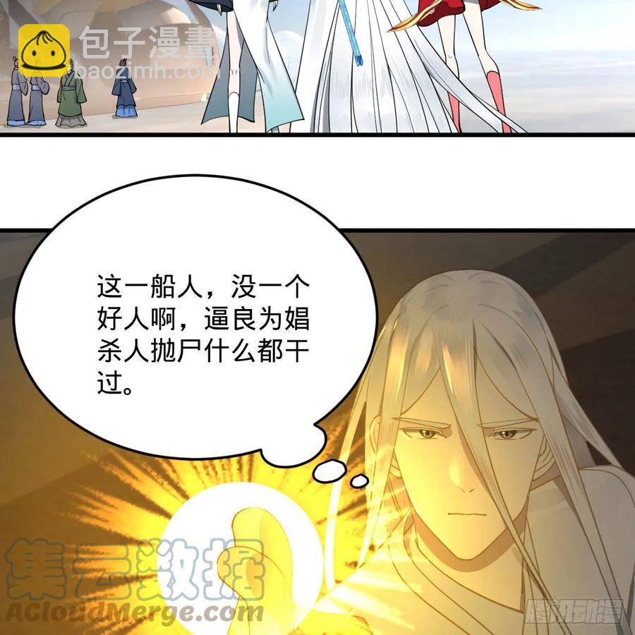 煉氣練了三千年 - 234回 雲霄飛舟(2/2) - 3