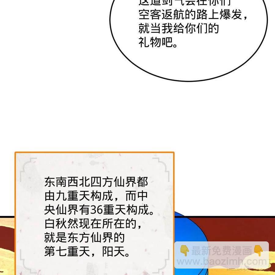 煉氣練了三千年 - 234回 雲霄飛舟(2/2) - 5