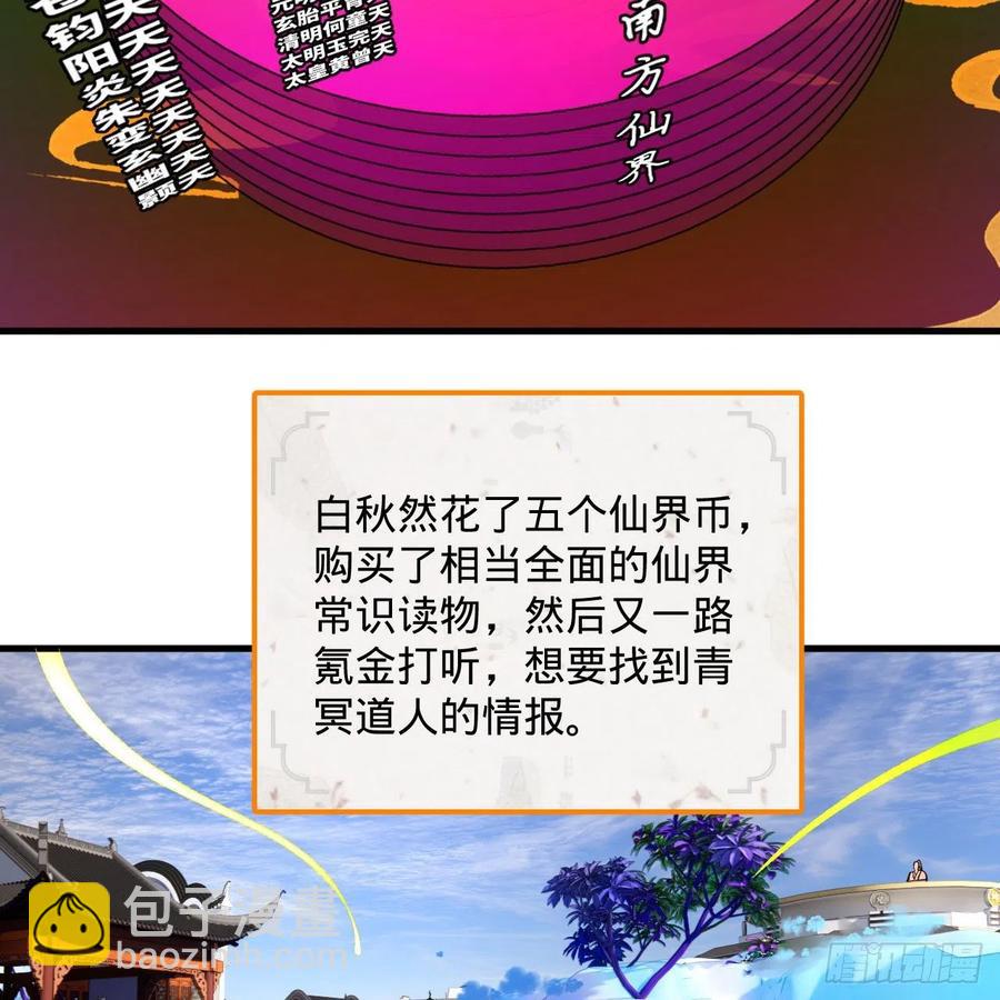 煉氣練了三千年 - 234回 雲霄飛舟(2/2) - 7