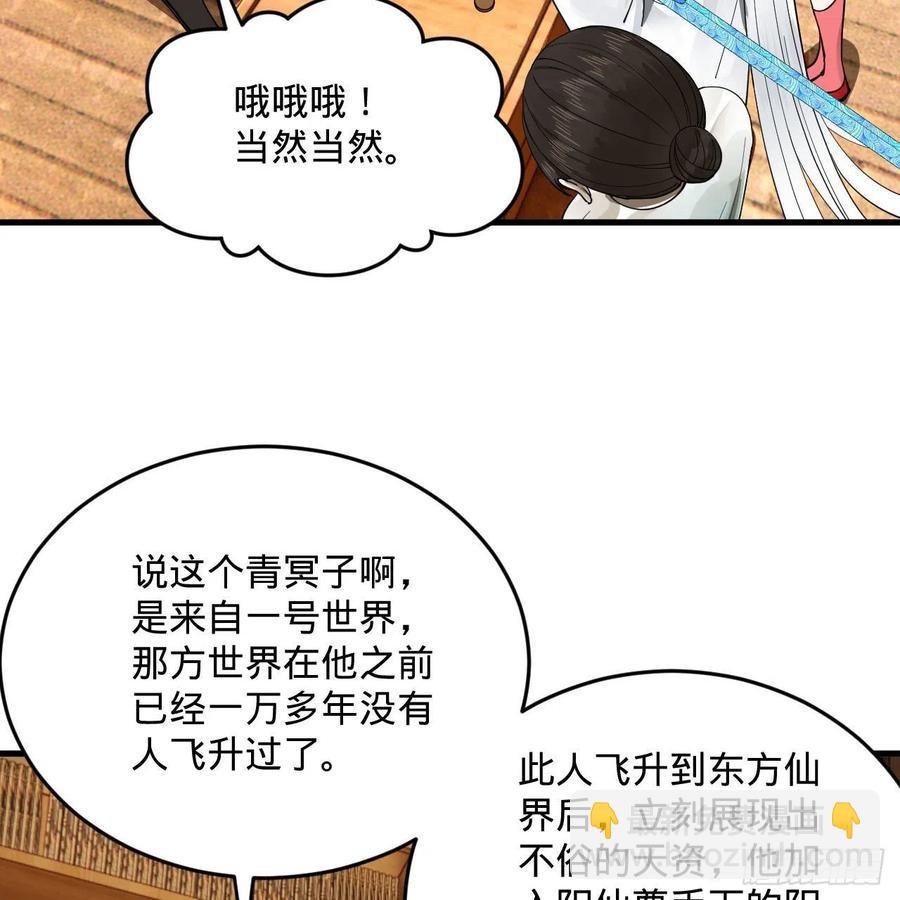 煉氣練了三千年 - 234回 雲霄飛舟(2/2) - 4