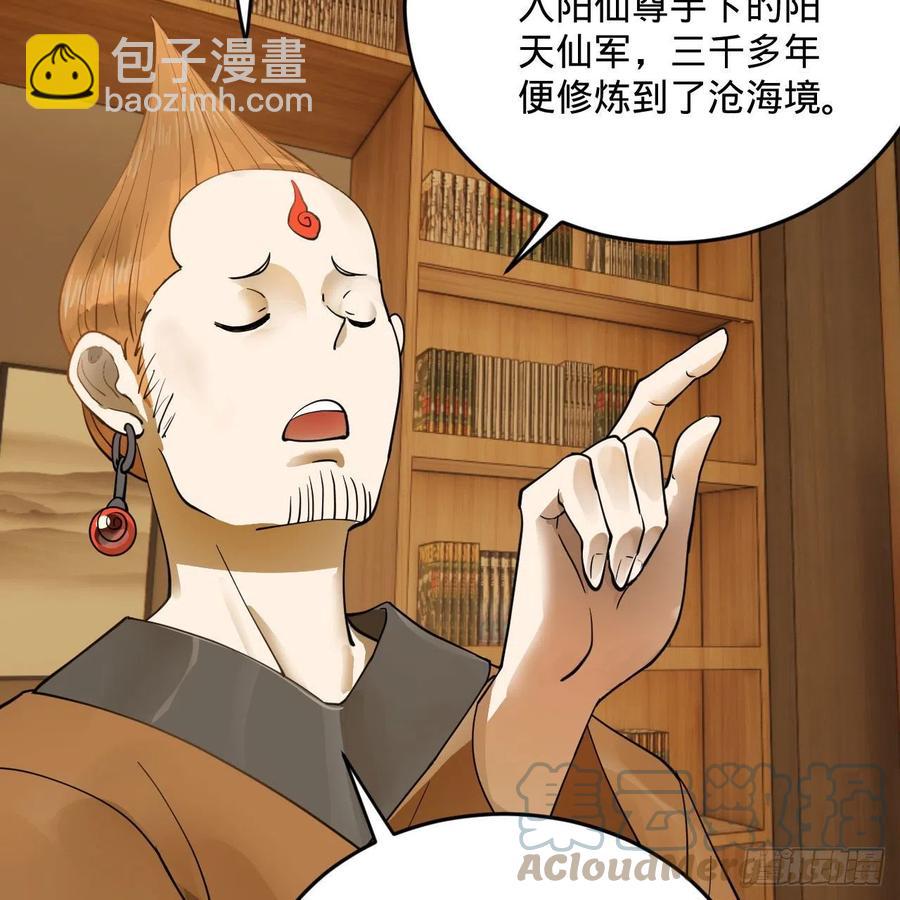 煉氣練了三千年 - 234回 雲霄飛舟(2/2) - 5