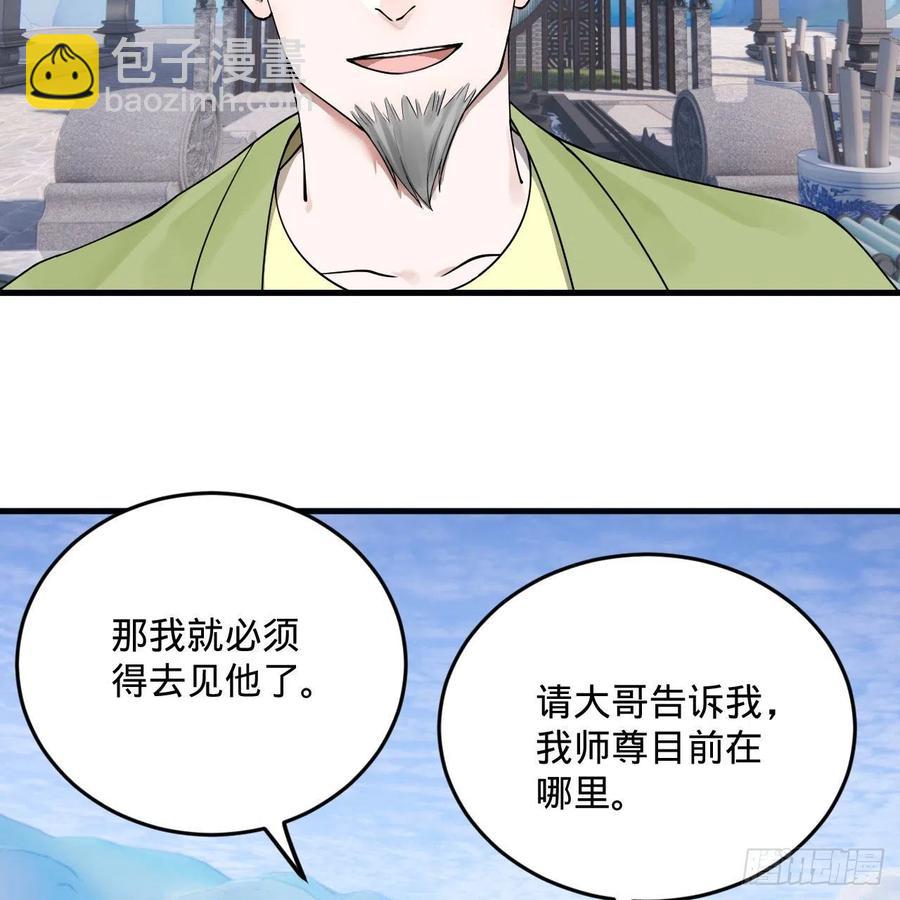 煉氣練了三千年 - 234回 雲霄飛舟(1/2) - 8