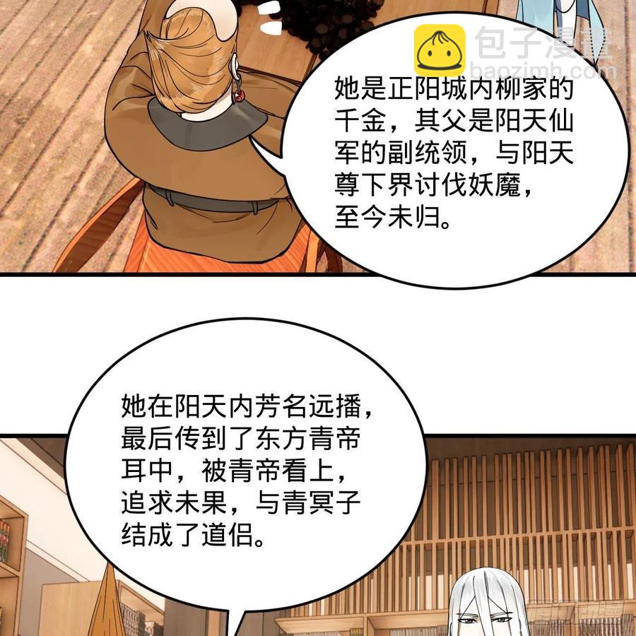 煉氣練了三千年 - 234回 雲霄飛舟(2/2) - 3