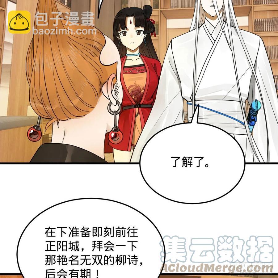 煉氣練了三千年 - 234回 雲霄飛舟(2/2) - 4